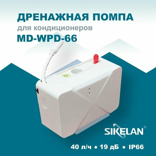 Дренажная помпа Sikelan MD-WPD-66 помпа дренажная sikelan mini md mpc 50 проточная 20 л ч 17 дб