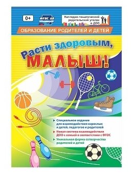 Расти здоровым малыш (Батова Ирина Сергеевна) - фото №1