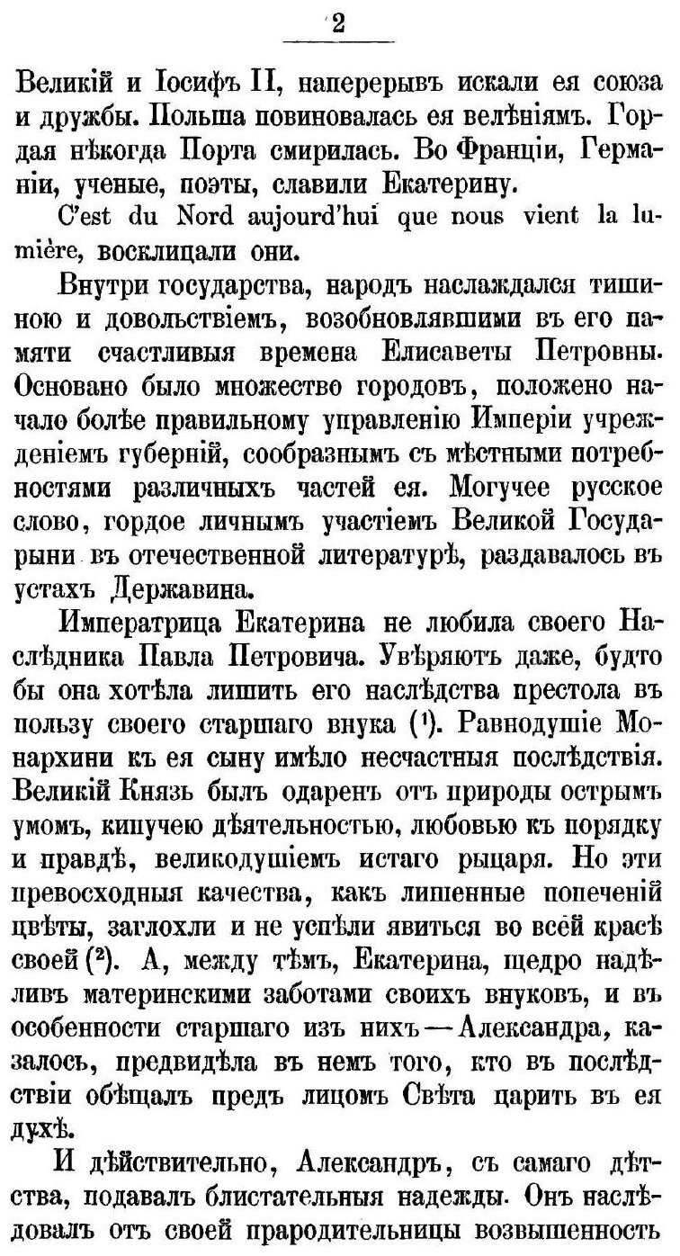 Книга История царствования Императора Александра I и России в его время. Том 1 - фото №9