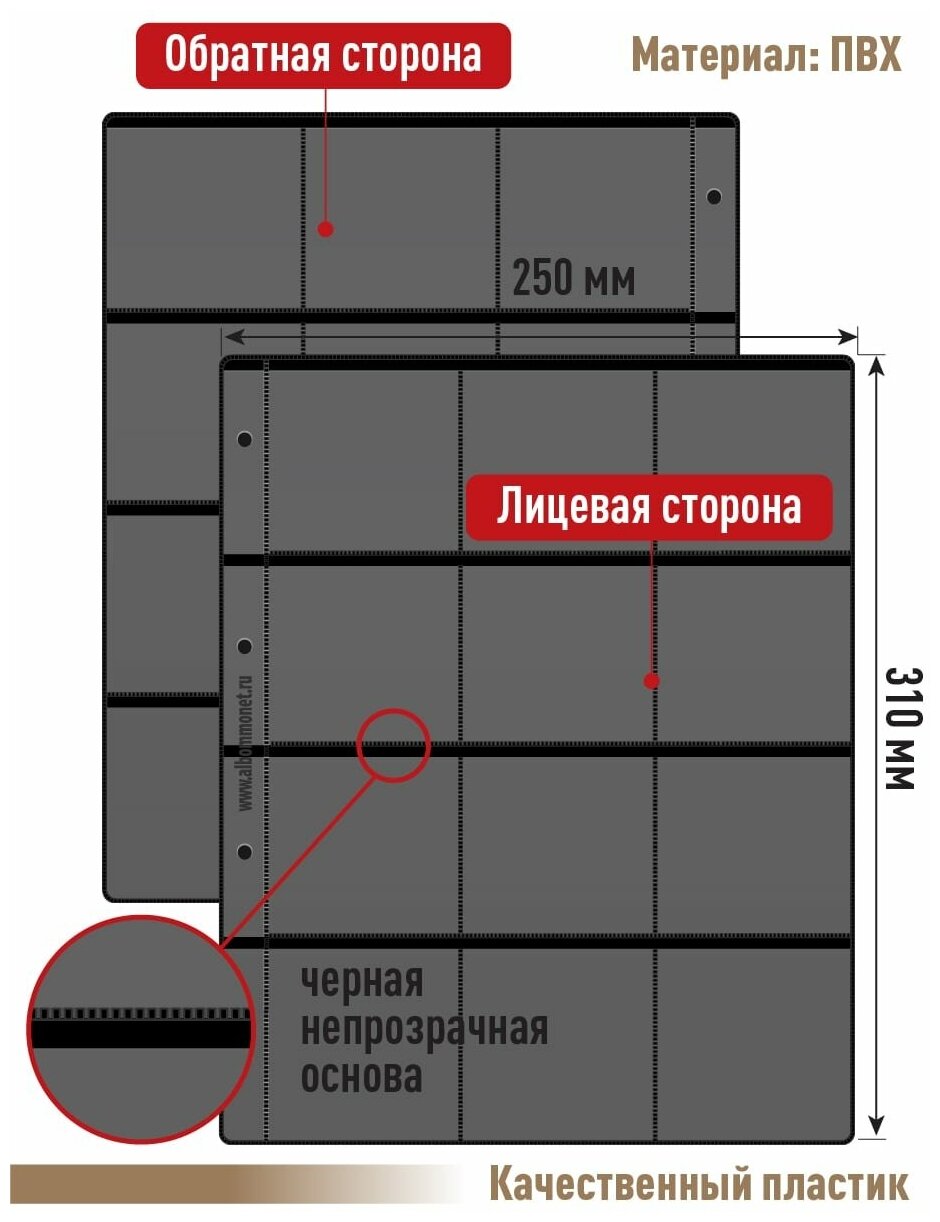 Комплект из 10-ти листов Albommonet "Стандарт" двусторонний на черной основе на 24 ячейки. Формат "Grand"