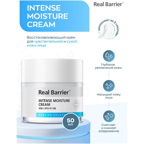 Крем Real Barrier Ламеллярный интенсивно увлажняющий крем со скваланом / Intense Moisture Cream