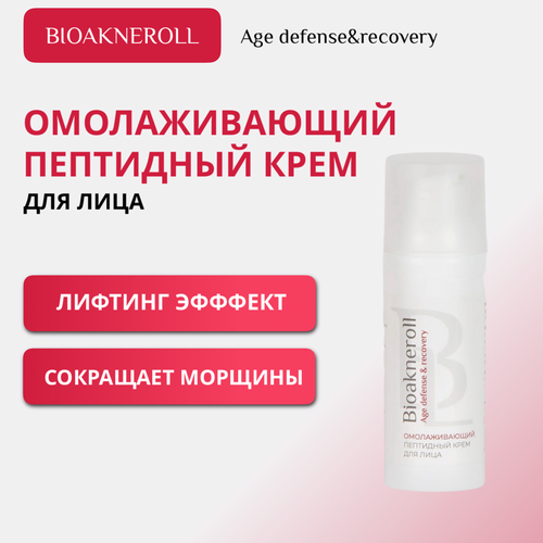 крем Bioakneroll Age defense & recovery омолаживающий пептидный для лица, 50 мл