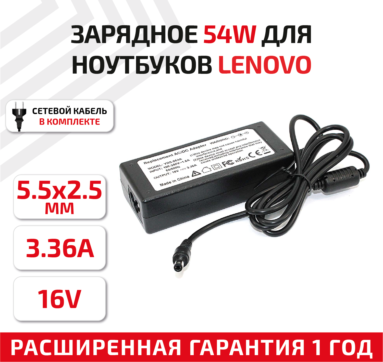 Зарядное устройство (блок питания/зарядка) для ноутбука Lenovo 16В, 3.36А, 5.5x2.5мм