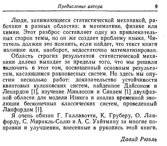 Книга Статистическая механика. Строгие результаты - фото №6