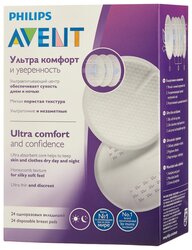 Philips AVENT Одноразовые вкладыши для бюстгальтера (SCF254/61, SCF254/24)