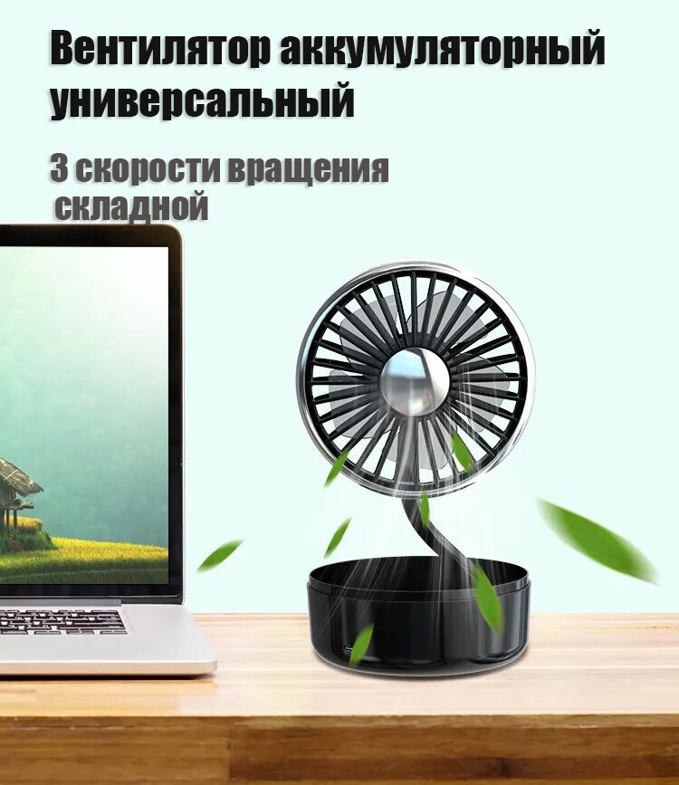 Мощный аккумуляторный складной вентилятор POCKET FAN NT302 USB три скорости черный