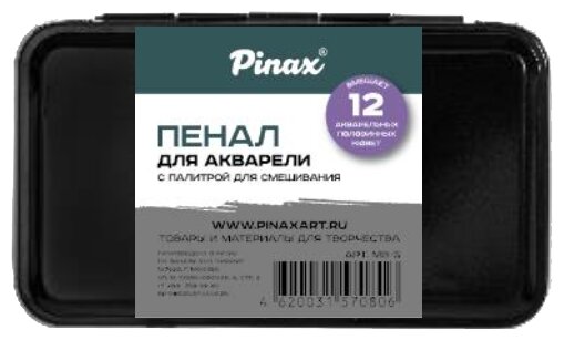 Пенал для акварели 12 кювет Пинакс, артикул SF_MB-S SF_MB-S Пенал для акварели на 8 (12) кювет с палитрой, метал.