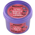 Organic Kitchen Маска для волос Витаминная I'm Berry Nice - изображение