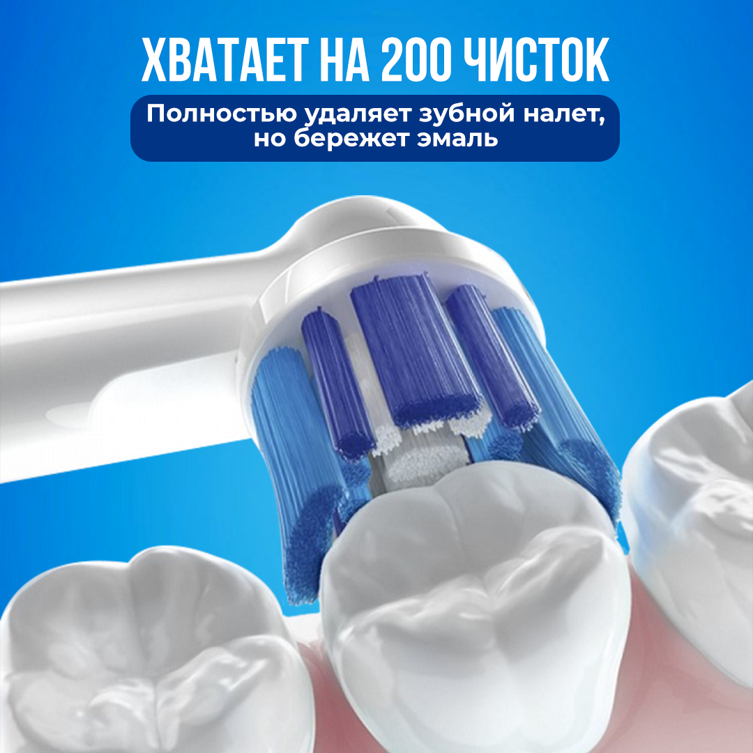 Насадки для электрических зубных щеток 4 штуки / Совместимые с Oral-B Braun / Насадки oral b на зубные щетки 4 штуки