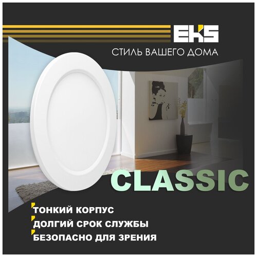 Светильник CLASSIC LED панель 18w 4200k круг