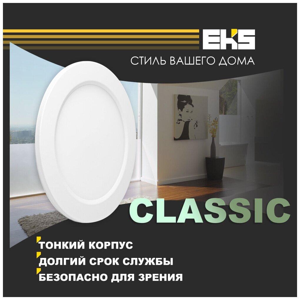 Светильник CLASSIC LED панель 9w 4200k круг