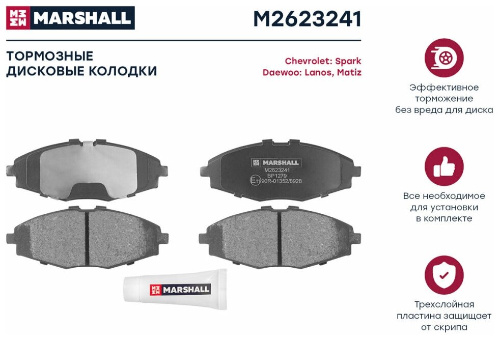 Колодки тормозные передние MARSHALL M2623241