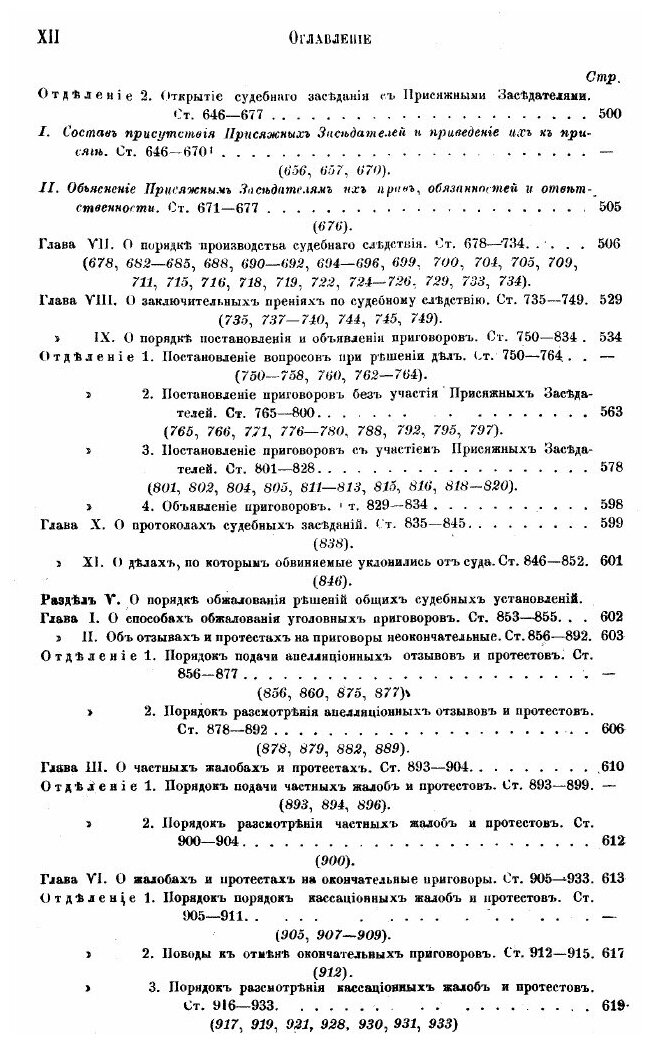 Книга Судебные Уставы Императора Александра Второго С толкованиями - фото №9