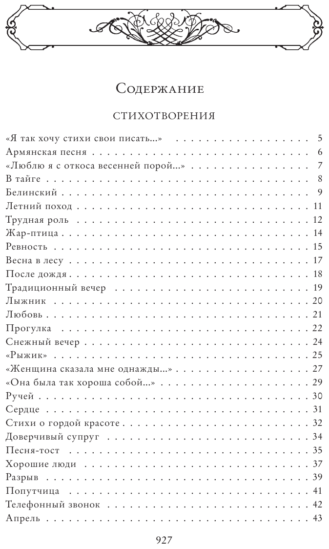 Полное собрание стихотворений в одном томе - фото №7