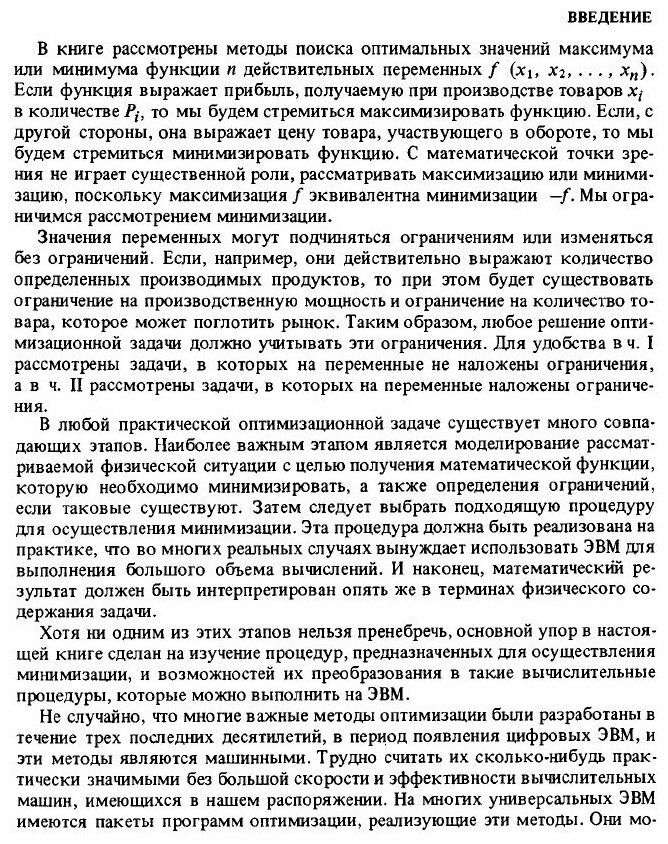 Книга Методы Оптимизации, Вводный курс - фото №3