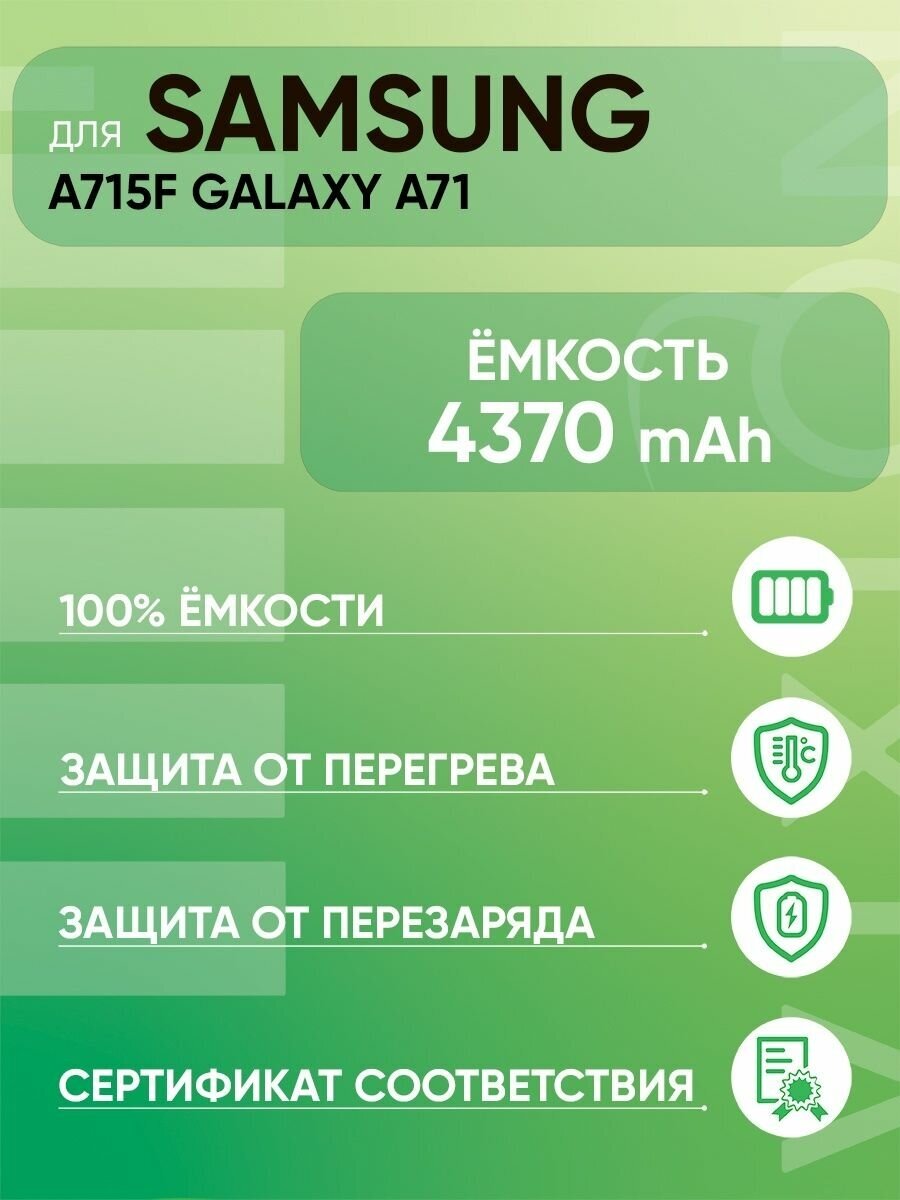 Аккумулятор для Samsung A715F Galaxy A71 / EB-BA715ABY / аккумуляторная батарея для телефона самсунг / VIXION