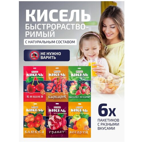 Кисель на натуральной основе Ассорти 6 вкусов по 100 г. №1