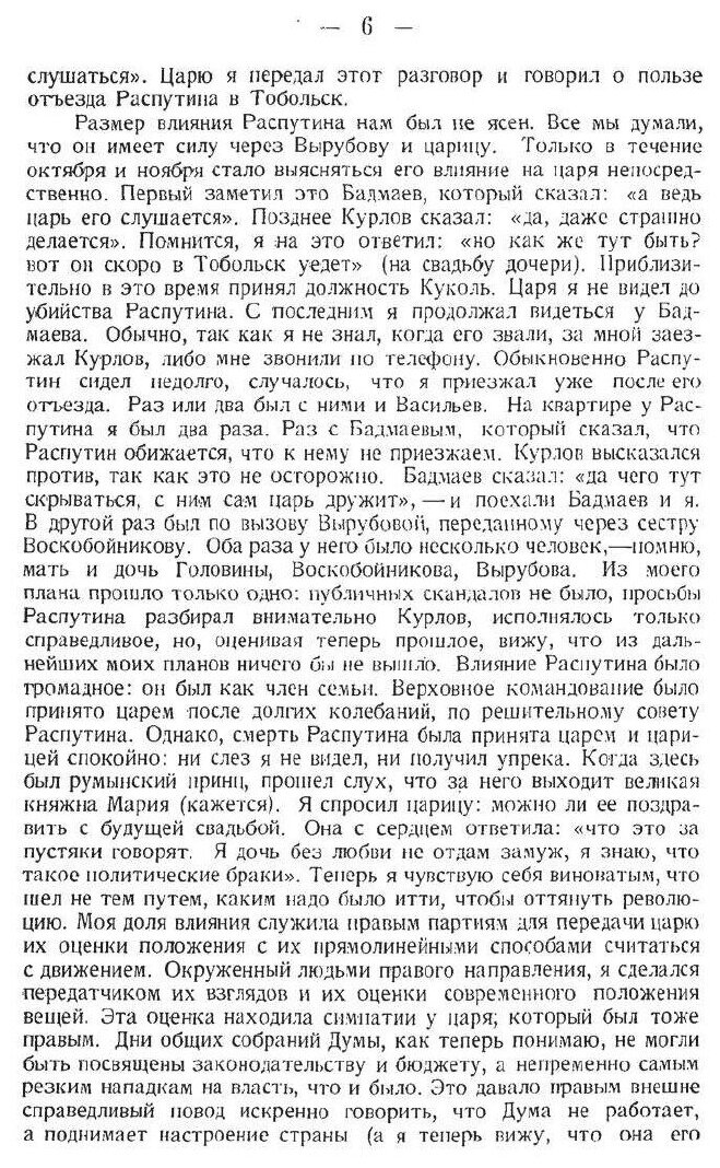 Книга Падение Царского Режима том Iv - фото №5
