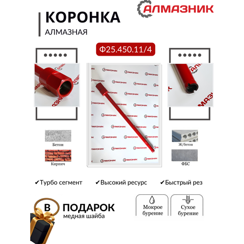 Коронка алмазная по бетону, диаметр 25 мм, кольцевой сегмент быстрый рез