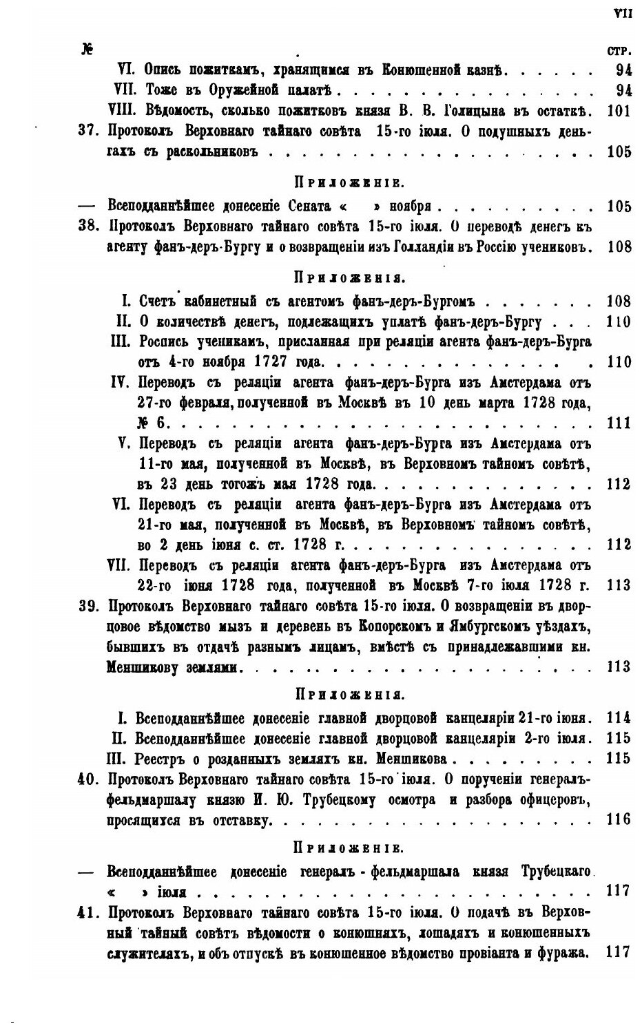 Книга Сборник Императорского Русского Исторического Общества том 84, протоколы, Журналы... - фото №6