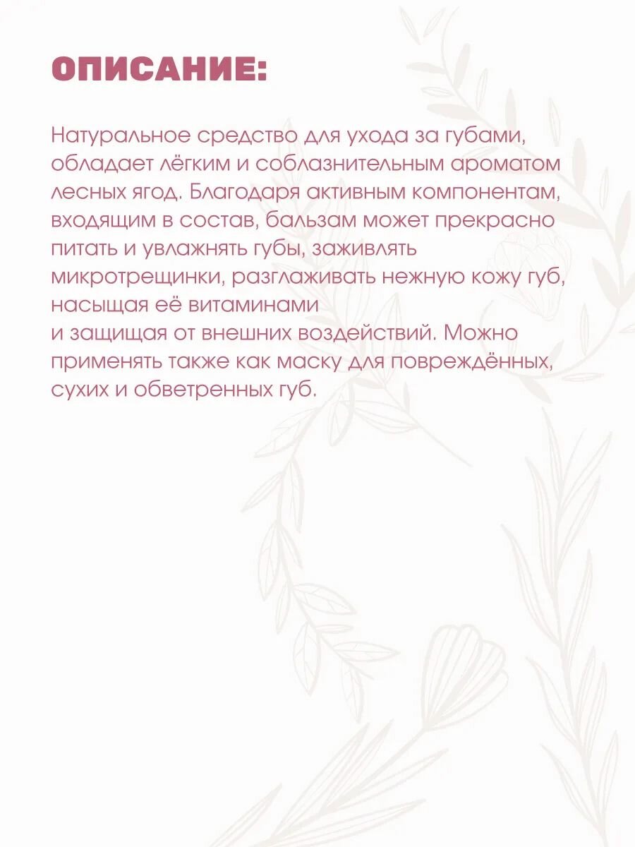 Бальзам для губ Ягодный щербет натуральный увлажняющий с экстрактами ягод и маслом какао, 5 мл