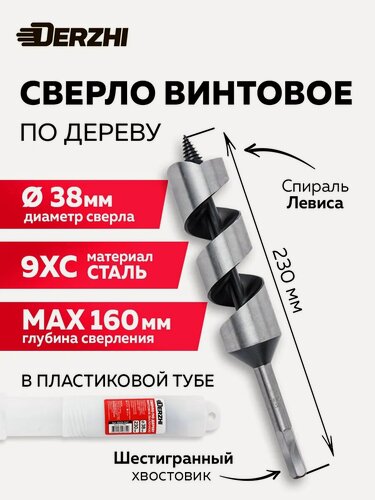 Изображение товара Сверло по дереву винтовое с шестигранным хвостовиком в тубе , 38х230 мм DERZHI