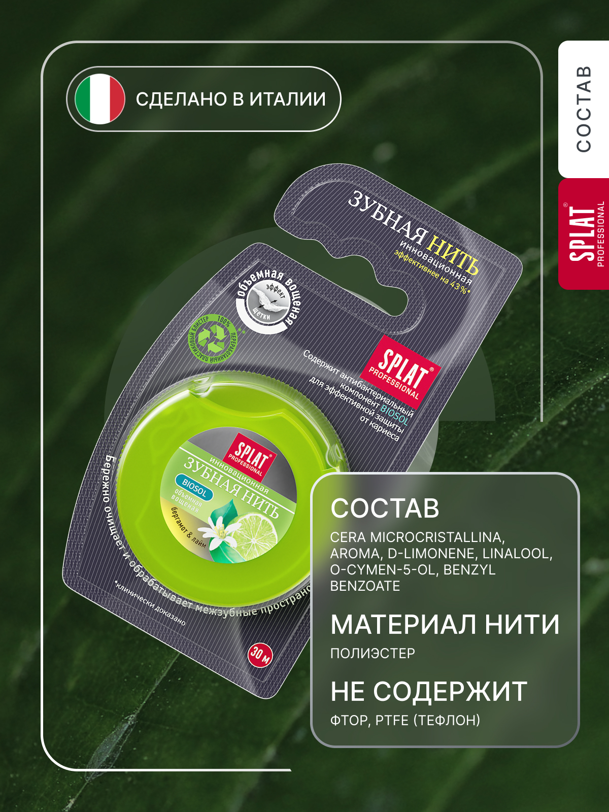 Зубная нить SPLAT Professional Dental Floss объемная вощеная с ароматом бергамота И лайма, 30 метров — фото 1