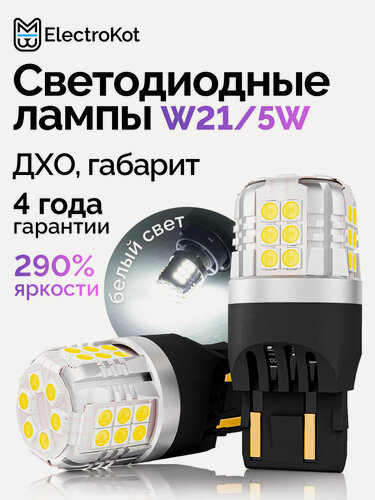 Изображение товара Светодиодная лампа W21/5W 7443 для авто ElectroKot УльтраЛед белый 2 шт