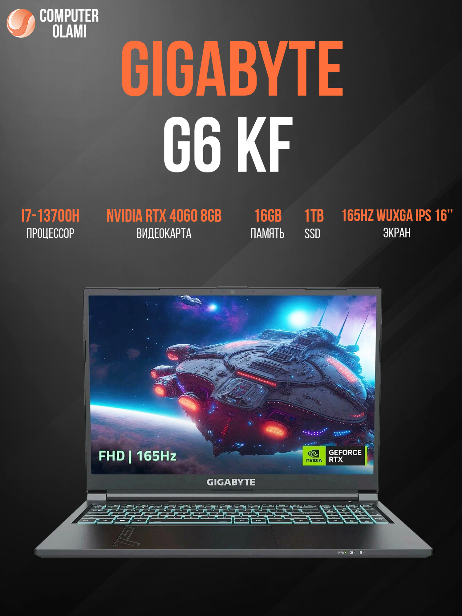 Gigabyte игровой ноутбук — Intel Core i7-13700H, 16GB RAM, 1TB SSD, RTX 4060 8GB, 16″ WUXGA IPS 165Hz, Windows 11