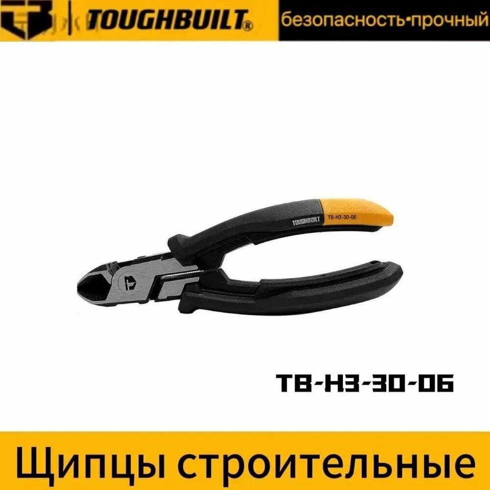 Щипцы строительные диагональные кусачки плоскогубцы из хромованадиевой стали, черно-желтые
