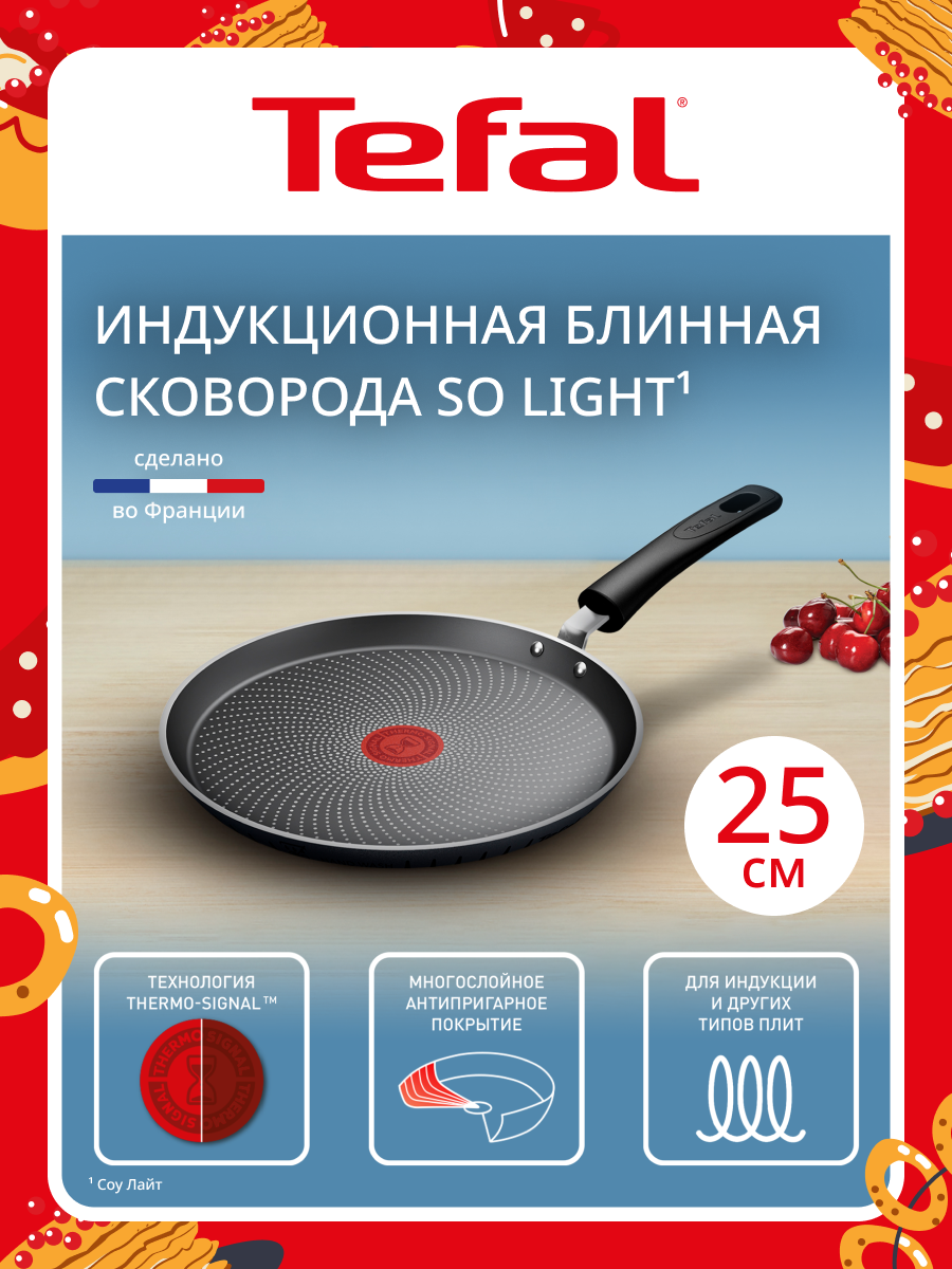 Сковорода для блинов TEFAL So' Light 25 см H0563842