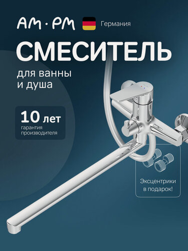 Изображение товара Смеситель для ванны AM.PM Crave, длинный, поворотный излив, цвет хром