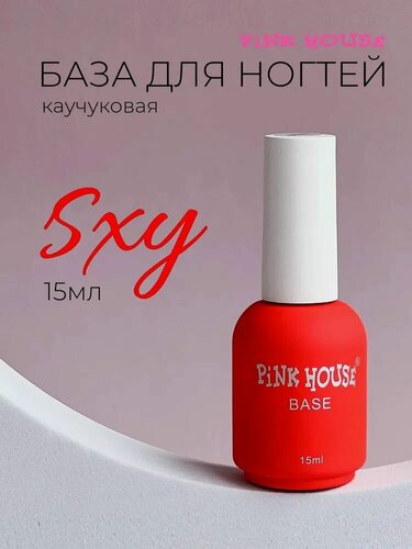 Изображение товара PiNK HOUSE База для ногтей каучуковая, база для гель лака, Sexy 15мл