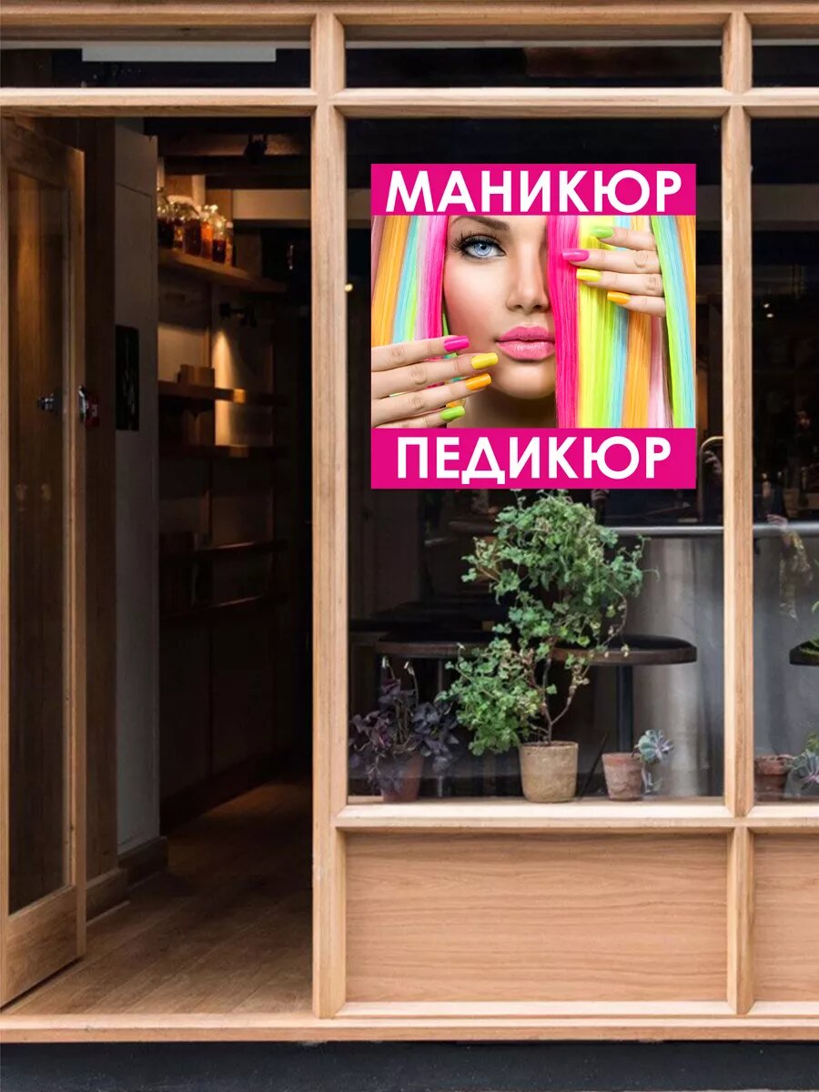 Наклейка маникюр и педикюр — фото 1