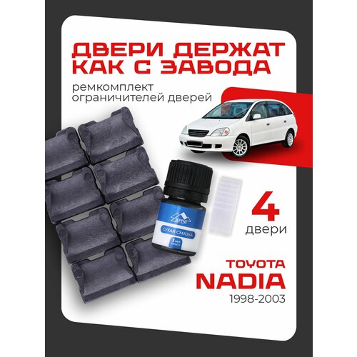 фото Ремкомплект ограничителей на 4 двери toyota nadia, кузов 1# - 1998-2003. комплект ремонта фиксаторов (сухарей) lefent