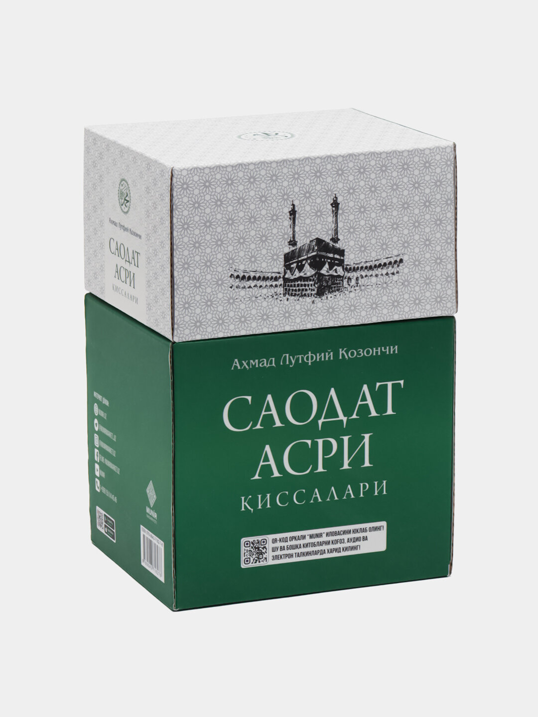 Саодат асри киссалари 1-2-3-4 Ахмада Лутфий Козончи — четырёхтомник о жизни Пророка ﷺ и его сподвижников
