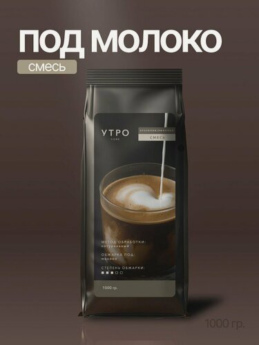 Изображение товара Кофе в зернах утро Под молоко 1 кг