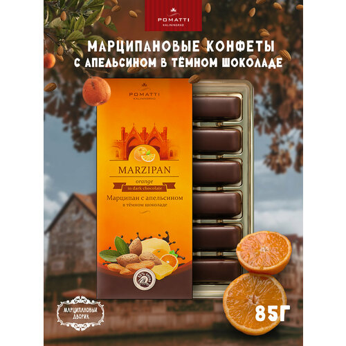 фото Марципановые конфеты pomatti, с апельсином, в темном шоколаде, 85г