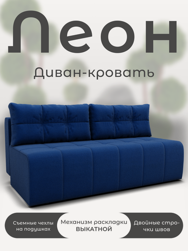 Изображение товара Диван-кровать Леон, еврокнижка, велютта 26