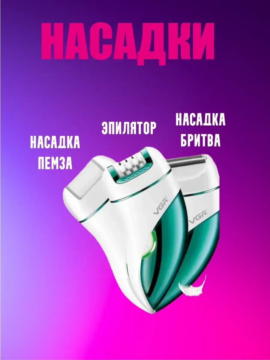 Эпилятор VGR V-731, 3 в 1, беспроводная, от батареек, 2 скорости