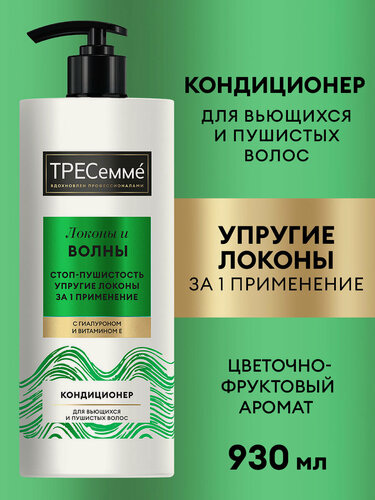 Изображение товара Тресеммé Бальзам для волос увлажняющий, кондиционер для кудрявых, вьющихся и пушистых локонов, с гиалуроном, 930 мл