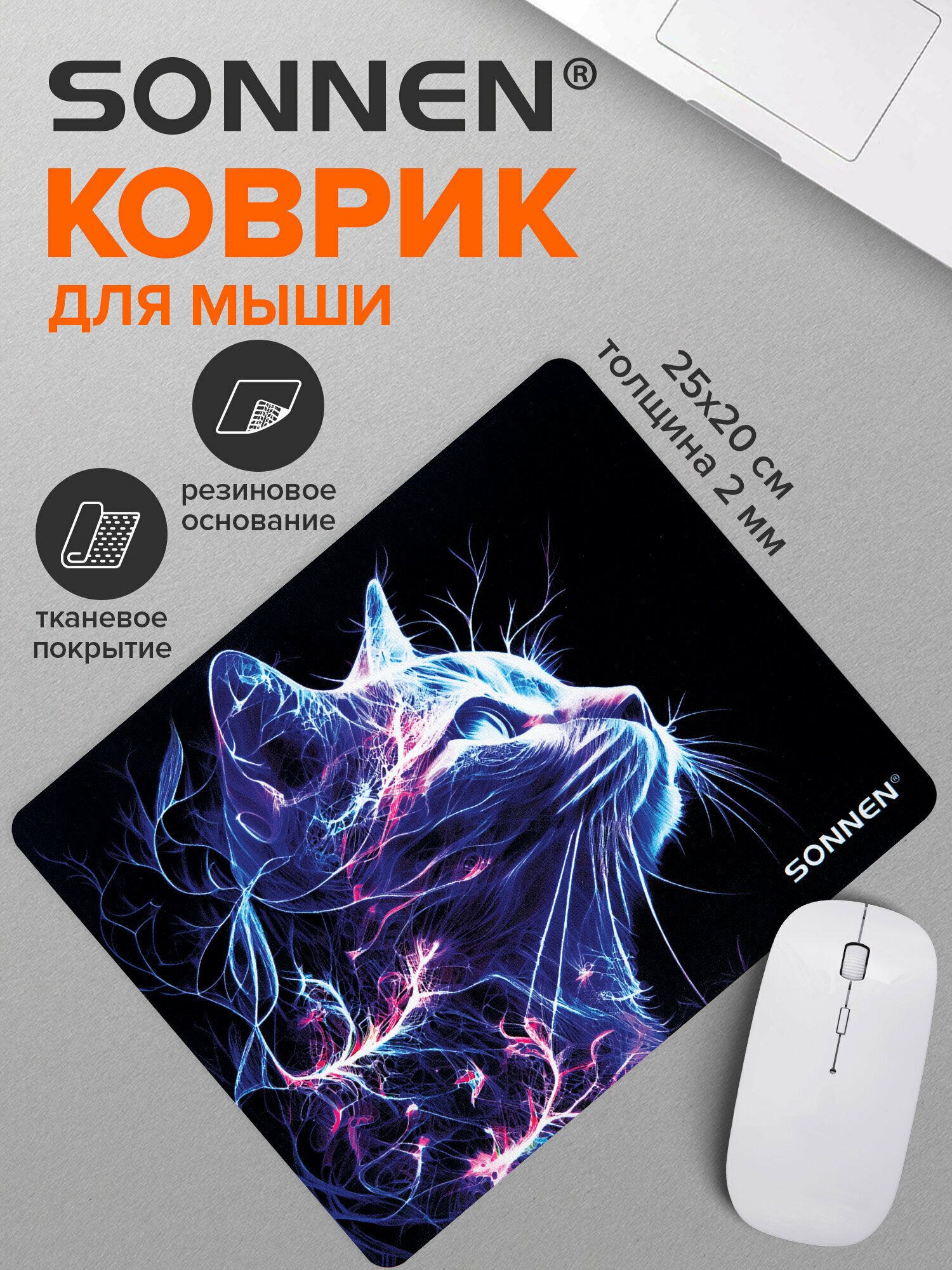 Коврик для мышки игровой, для компьютерной мыши 250х200х2 мм, резиновый тканевый, Sonnen Neon Cat, 513956
