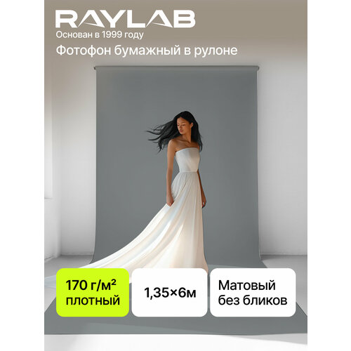 фото Фон бумажный raylab 017 light grey светло-серый 1.35x6м