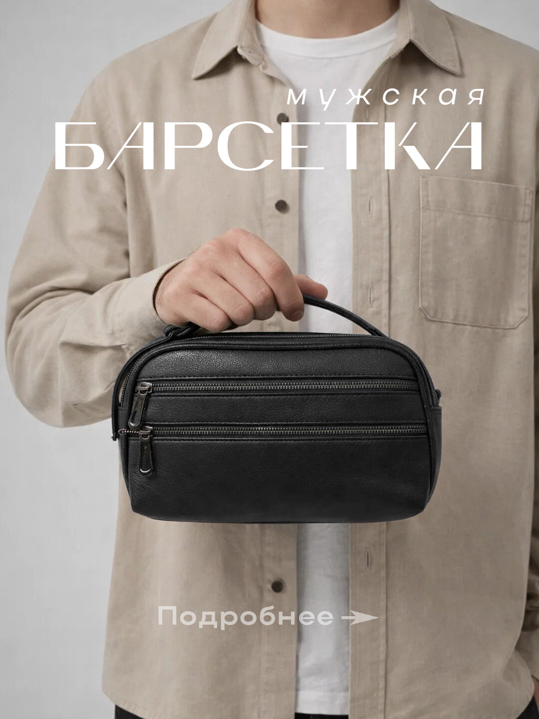 Сумка барсетка