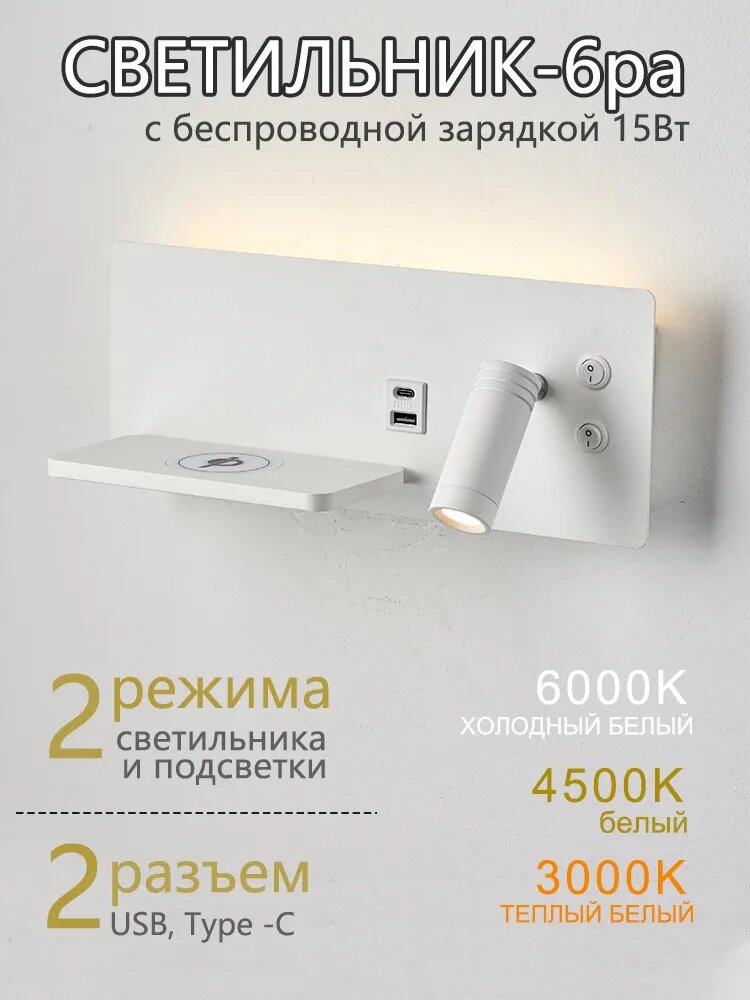 GERGLOW Настенный светильник-бра, белым корпусом, зарядк, с выключателем, с лампой для чтения, светодиодный