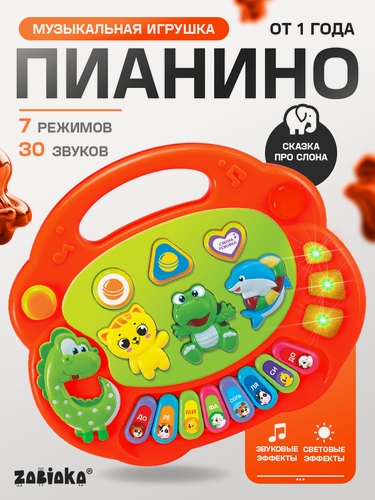 Изображение товара Игрушка музыкальная пианино ZABIAKA "Весёлые зверята" световые эффекты, 7 режимов, 30 звуков, цвета микс