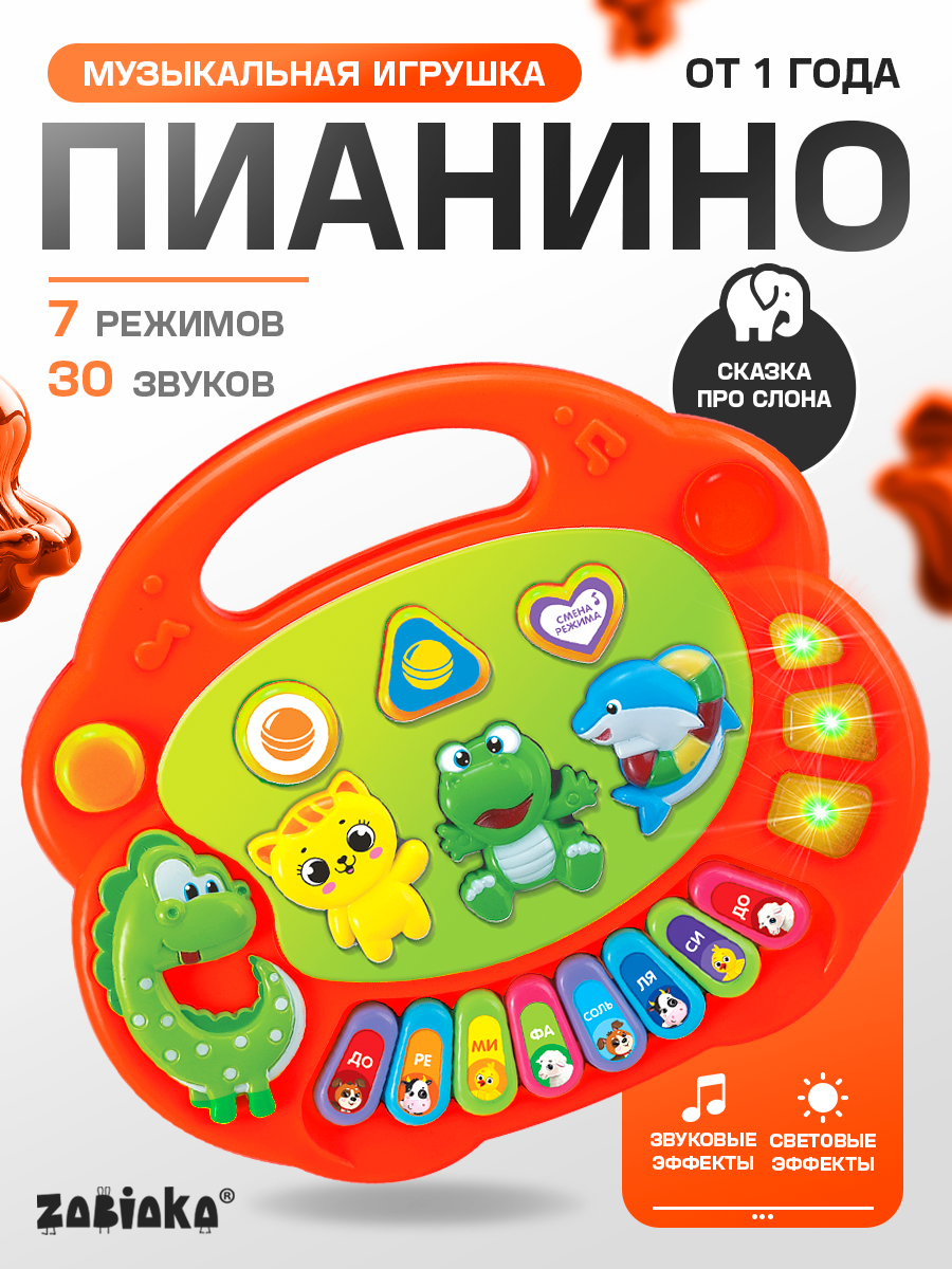 Игрушка музыкальная пианино ZABIAKA "Весёлые зверята" световые эффекты, 7 режимов, 30 звуков, цвета микс