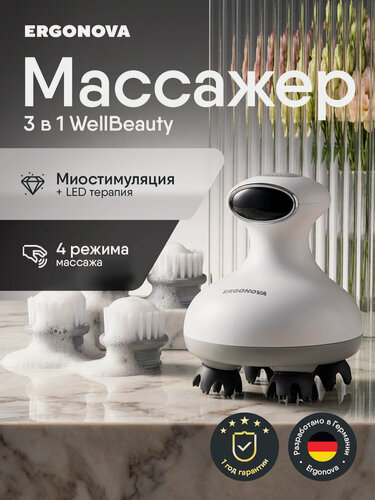Изображение товара Массажер для головы и лица Ergonova WellBeauty, с миостимуляцией и светотерапией