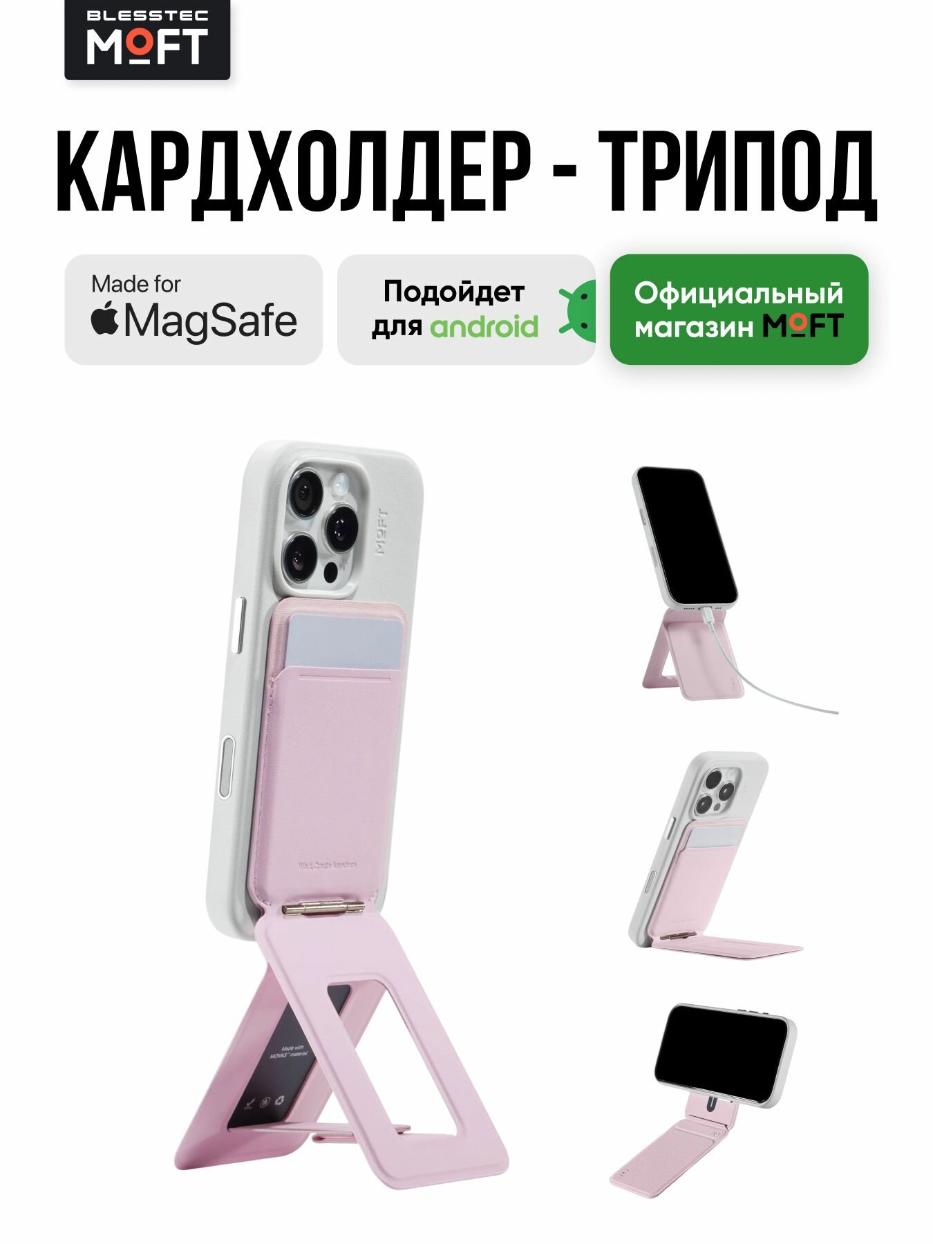 MagSafe Кошелек и Штатив MOFT Tripod Wallet l Раскладной l Blush