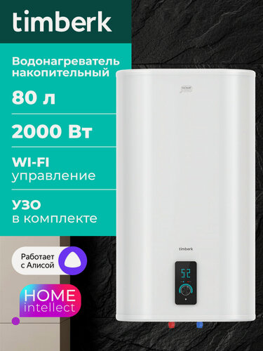 Изображение товара Водонагреватель накопительный 80 литров Timberk T-WSS80-N77-U-WF